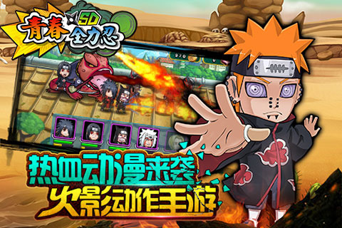 青春全力忍(火影动作卡牌)图1