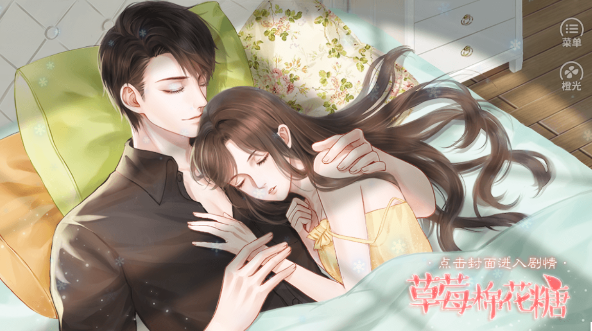 草莓棉花糖最新版图1