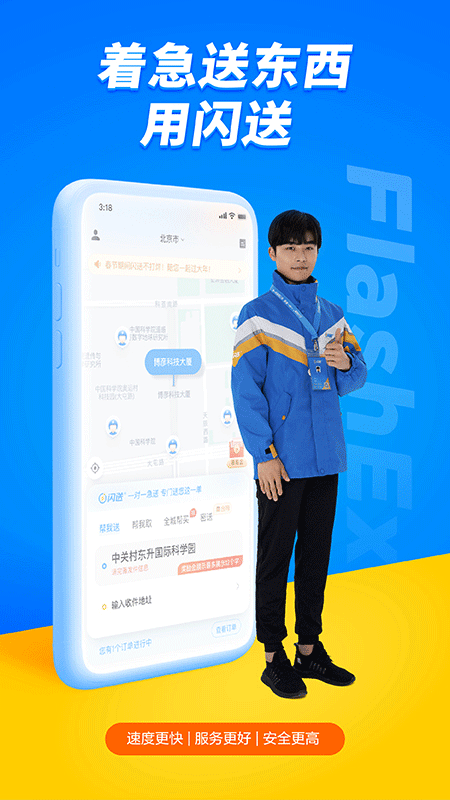 闪送一对一急送app图5
