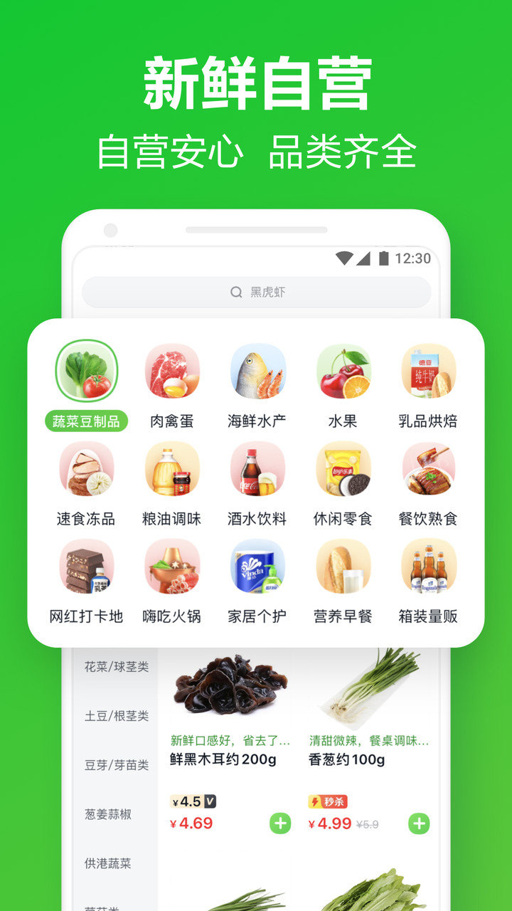 美团买菜app
