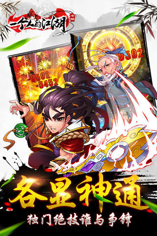 九天武帝手游图3