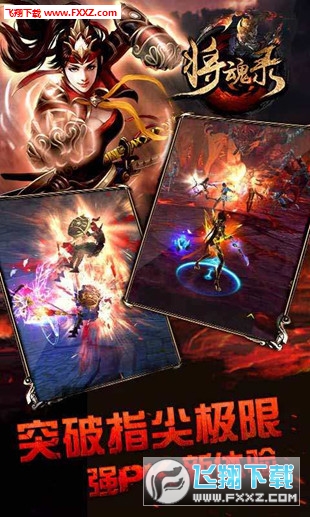 将魂录3DBT最新版图2