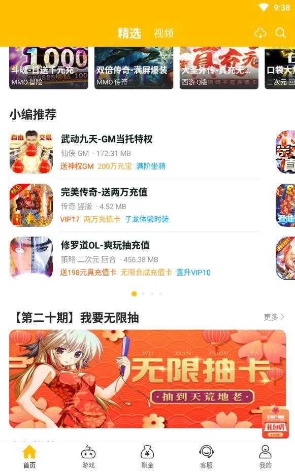 9917游戏盒子新版图1