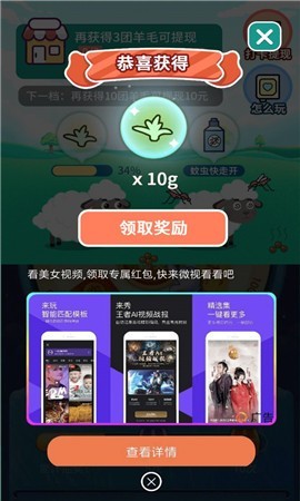 我家小羊红包版图1