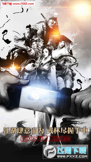 剑啸红尘官方版图1