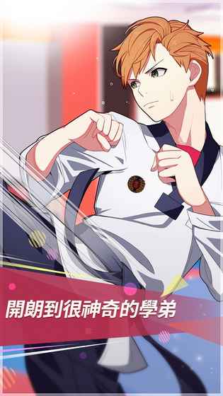 体育高中罗曼史图3