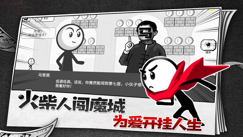 火柴人故事会图3