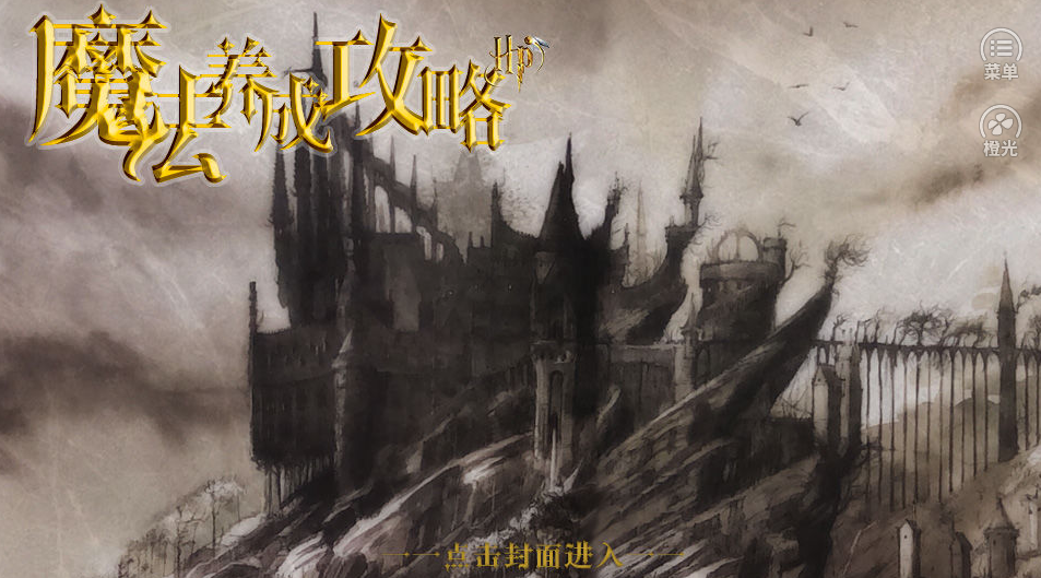 魔法养成攻略『阿雪』12.6图1