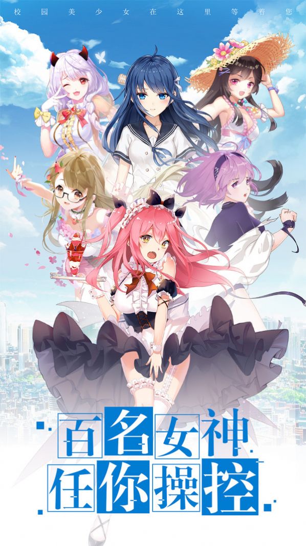 校花幻之物语官网版图2