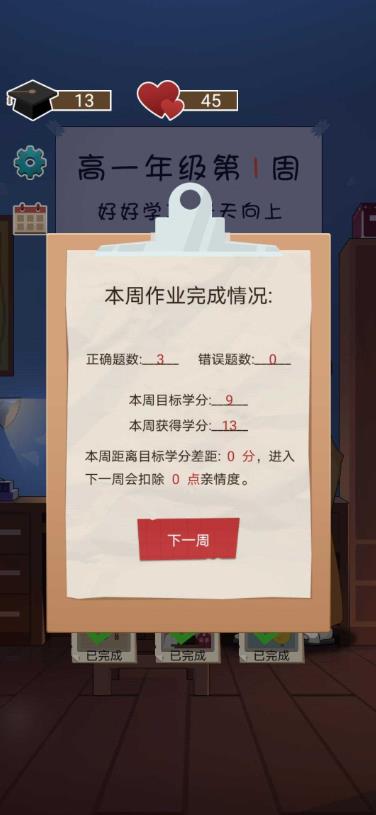 家长模拟器：中国式家长图2