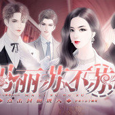 玛丽苏不苏橙光最新版