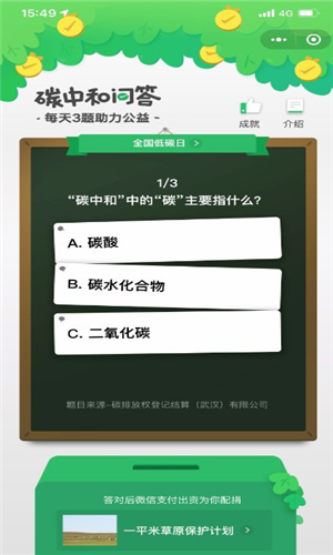 碳中和问答图2