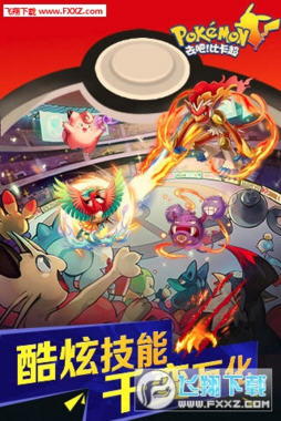 去吧比卡超BT版图4