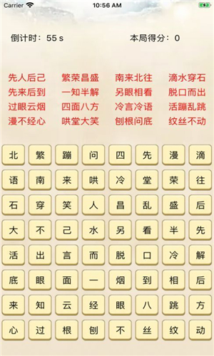 一起组成语红包版图3