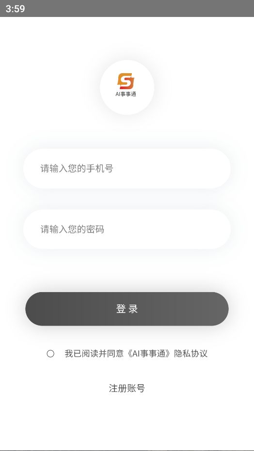 AI事事通app手机版图3
