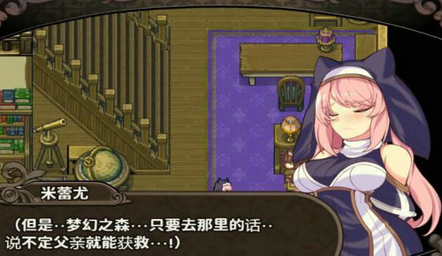 米蕾尤与梦幻之森的不老神药图1