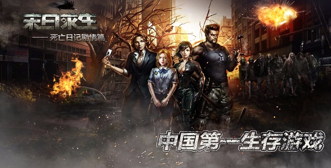 末日射击生存游戏