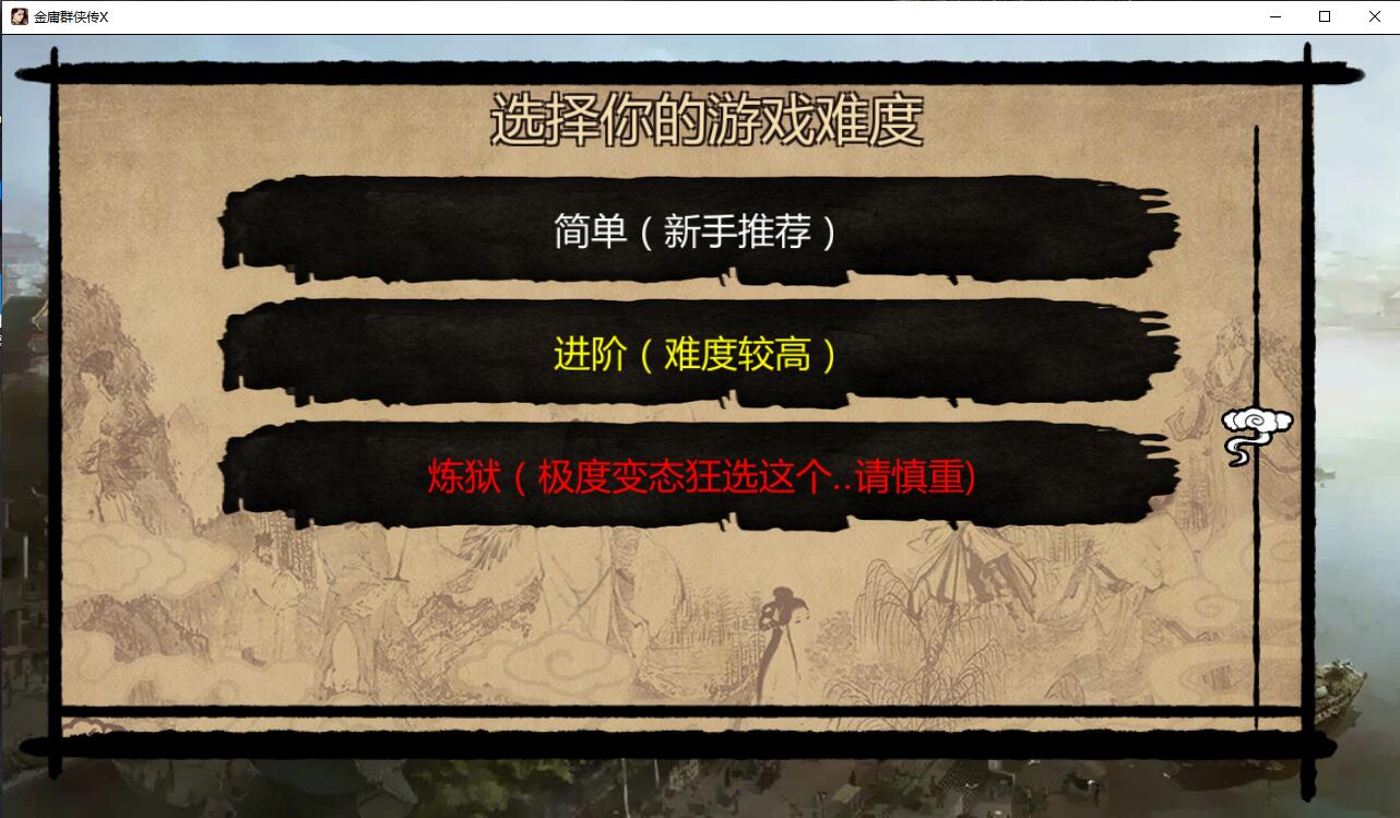 金庸群侠传X最新版图3