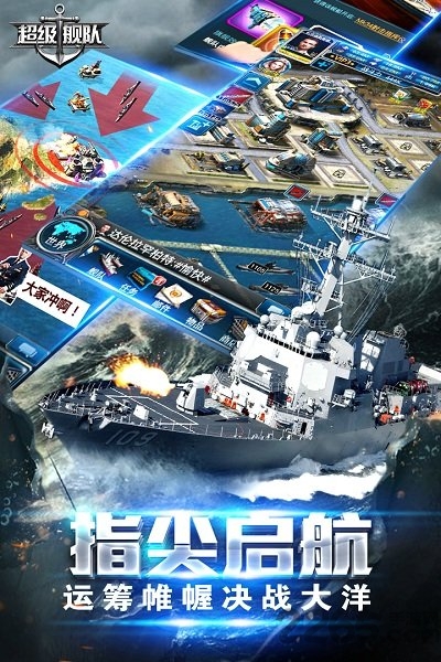 大洋舰队官方版图1