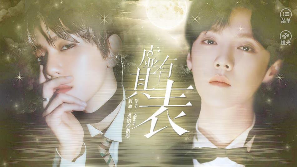 虚有其表 噗噗图1