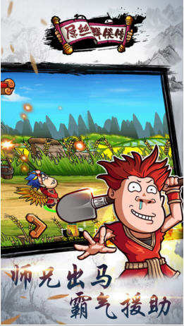 屌丝群侠传安卓版图2