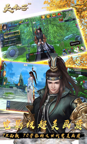 天仙子3D手游版图2