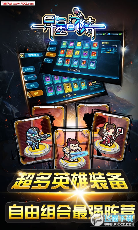 异星战绩BT特别版图3