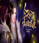 今天公子依旧很娘