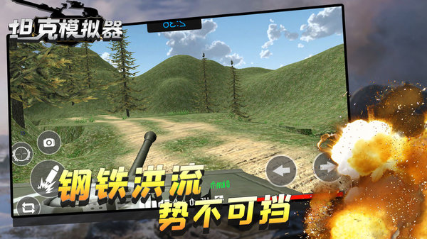 坦克模拟器手游图2