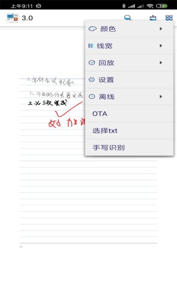 腾飞智能会议笔记图3