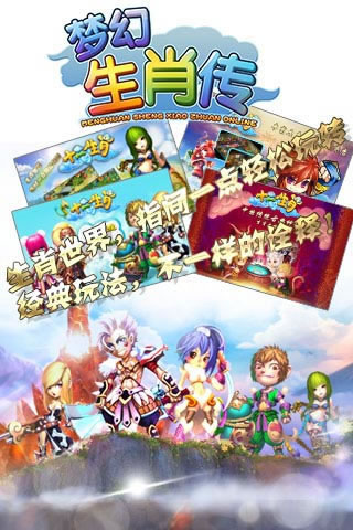 梦幻生肖传官方版安卓版图4