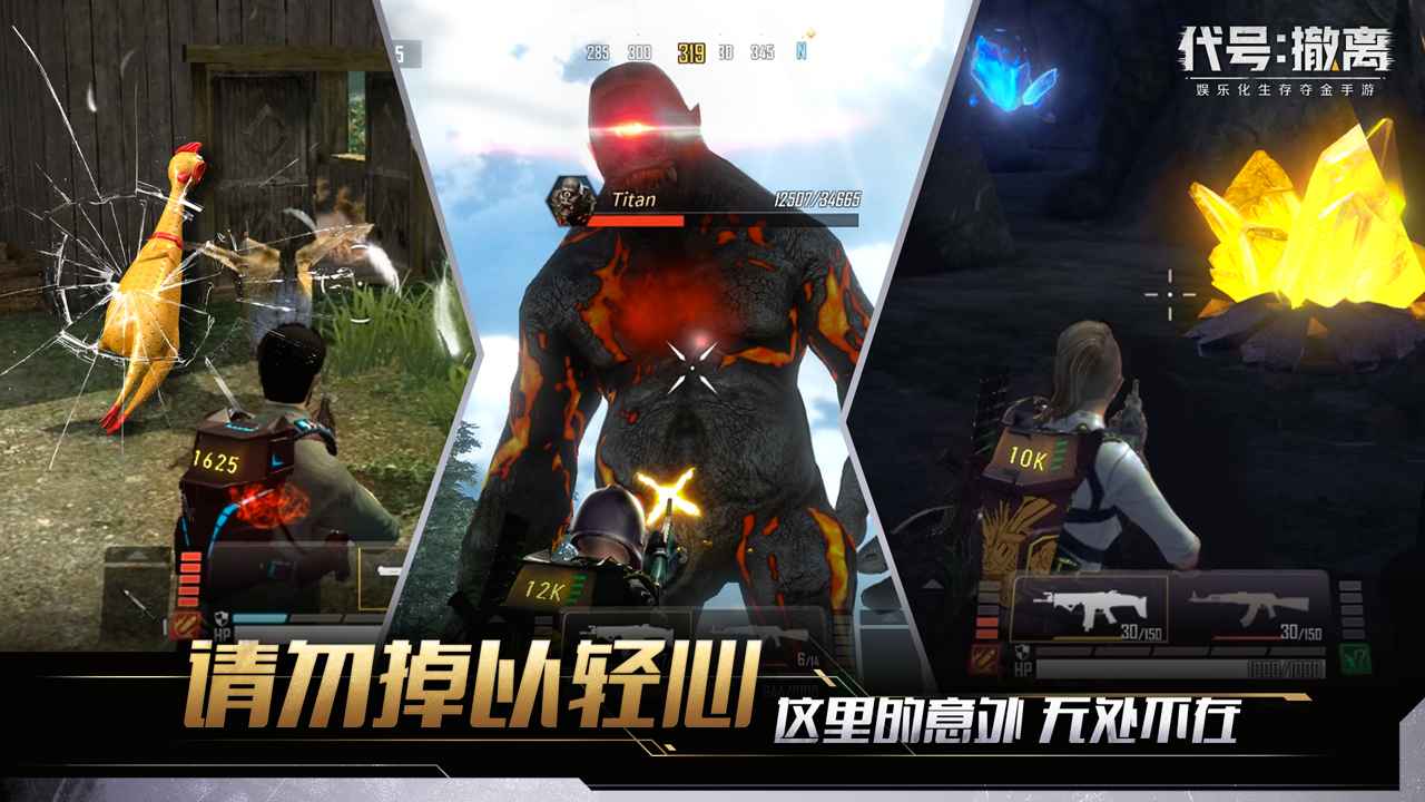 代号撤离国际服图1