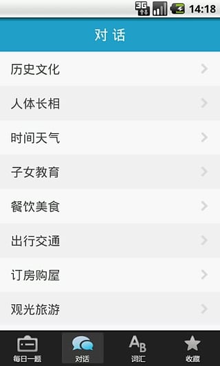 广东话3000句app图4