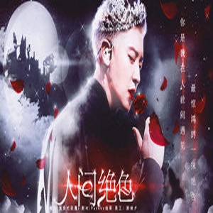 橙光人间绝色安卓版