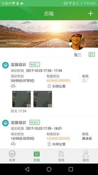 壹学车app图2