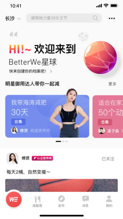 betterwe星球app图4