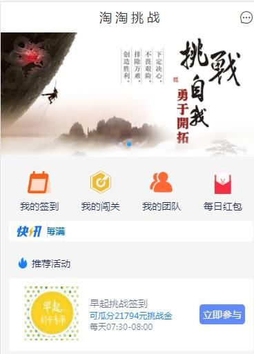 淘淘挑战app官方版图1