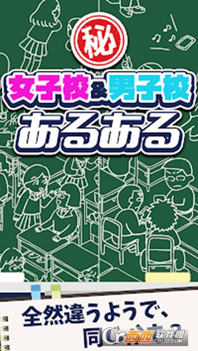 女子校与男子校图3