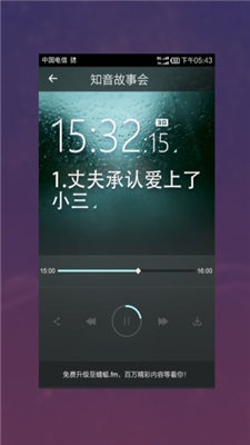 知音故事会安卓版