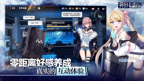 异界事务所官网版图1