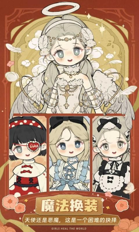 代号可爱衣橱官方版图4