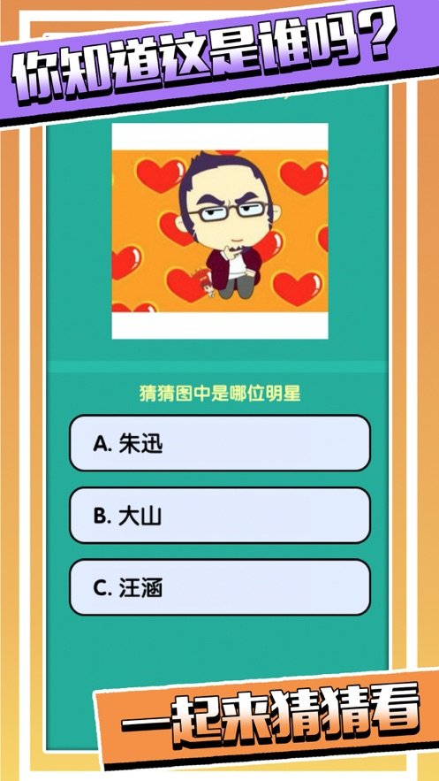 超级猜猜猜答题红包版图3