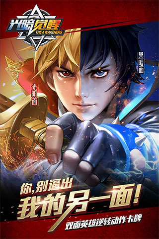 光暗觉醒手游图5