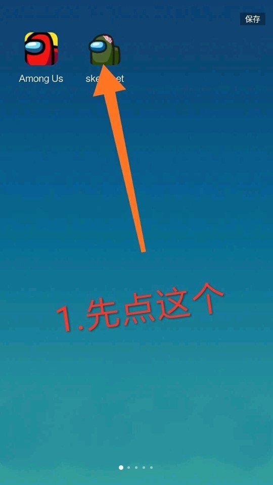 amongus感染模式图1