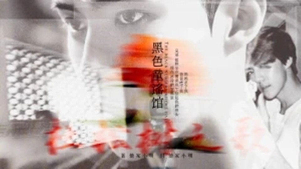 黑色童谣馆橙光安卓版