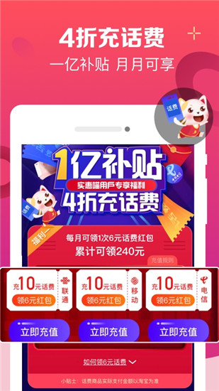 实惠喵app图2