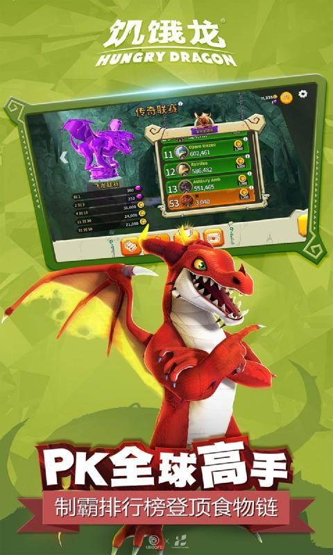 饥饿龙变形龙图4