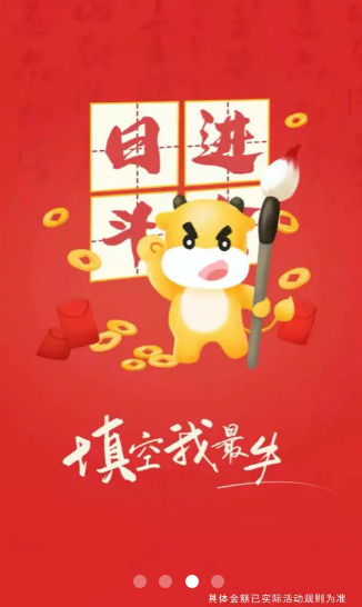 填空我最牛领红包版图1