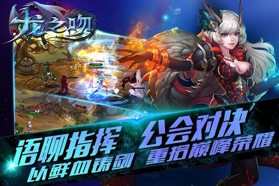 龙之吻3D安卓版图2