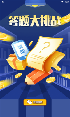 行动答题大挑战红包版图3